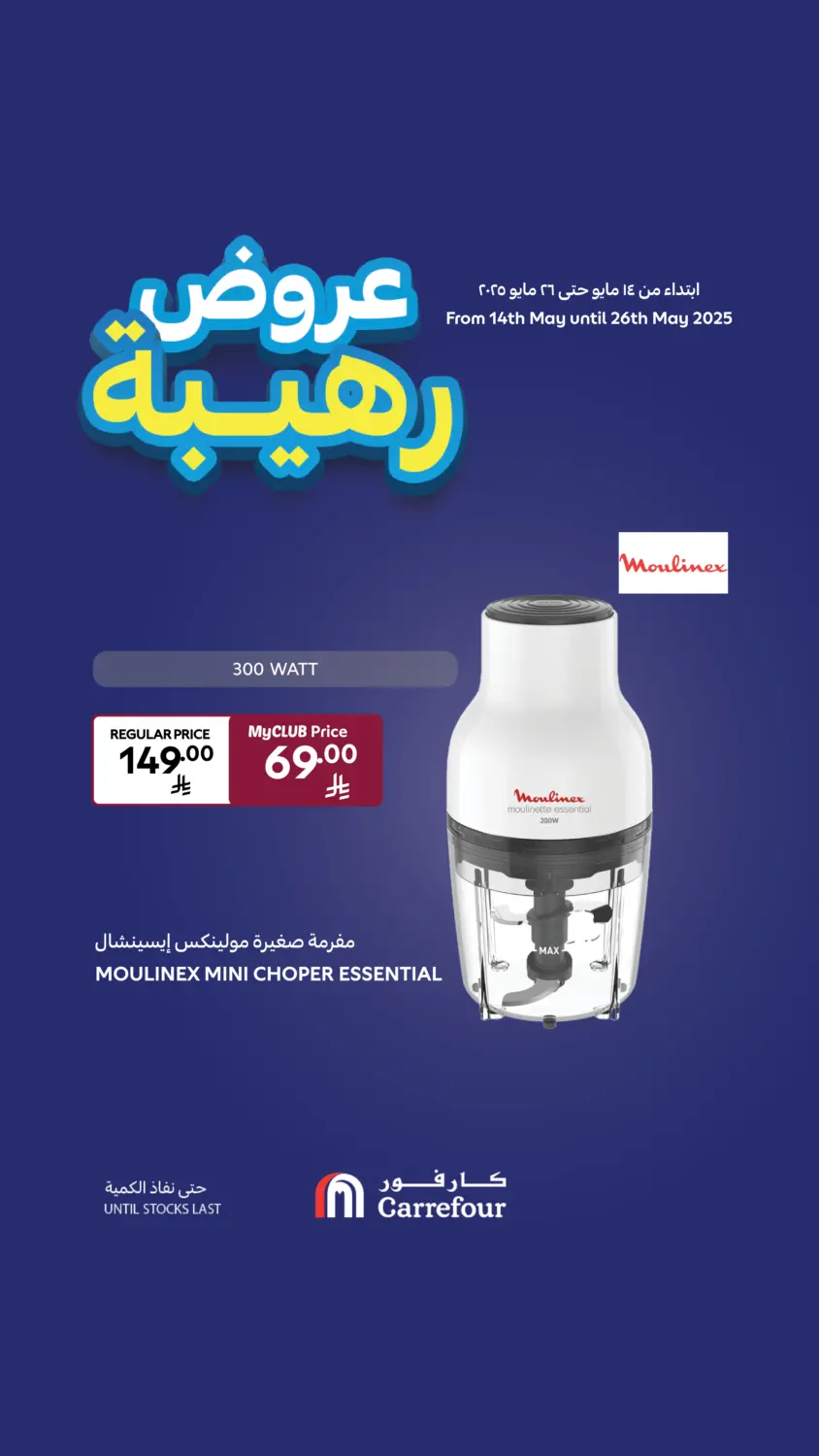 Wow Deals in Al Khobar