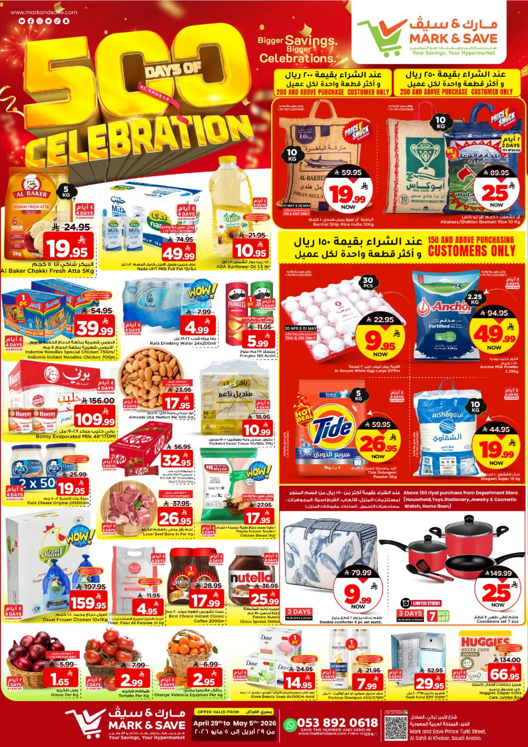 500 Days of Celebration in Al Khobar