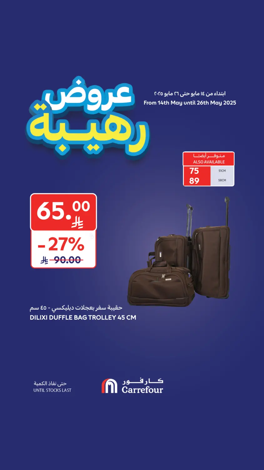 Wow Deals in Al Khobar