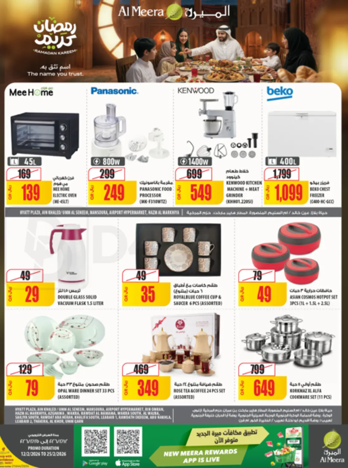 عروض رمضان in الدوحة