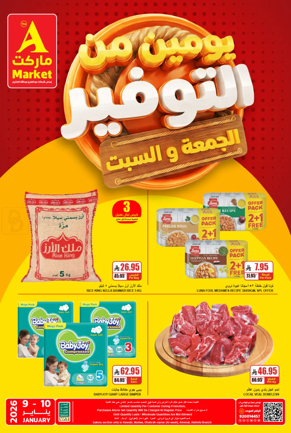 يومين من التوفير الجمعة والسبت in الرياض