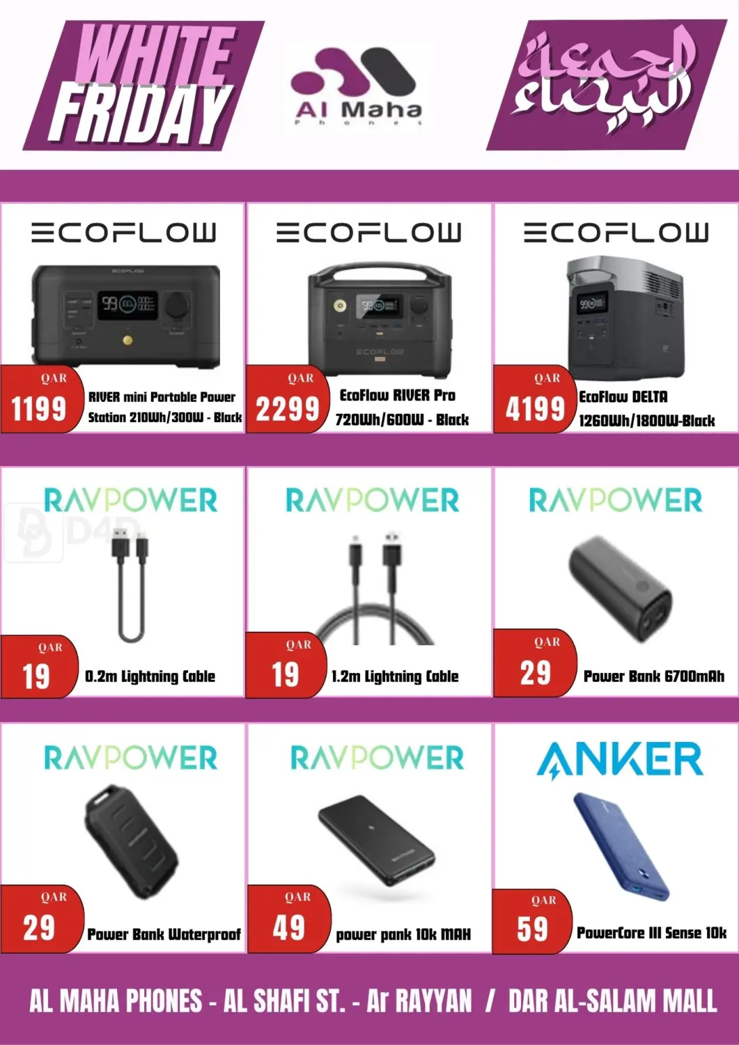 White Friday in Umm Salal