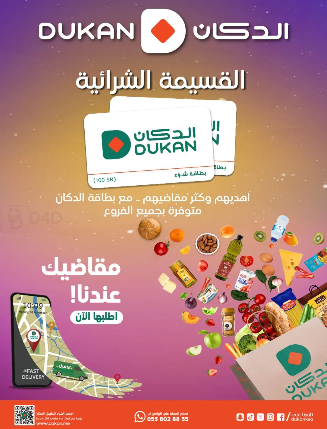 20 riyals voucher when you buy 150 or more and enter the draw for a trip to your dream destination in Ta'if