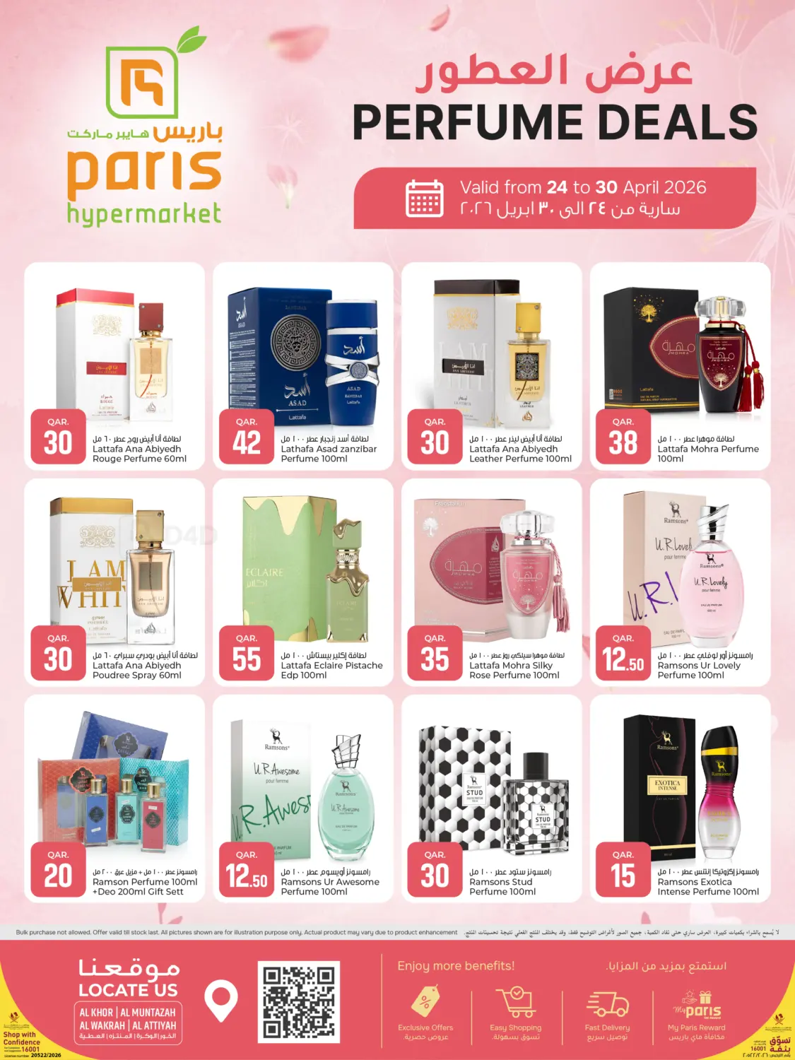 عرض العطور in الخور