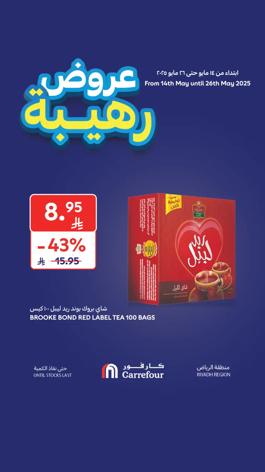 Wow Deals in Riyadh