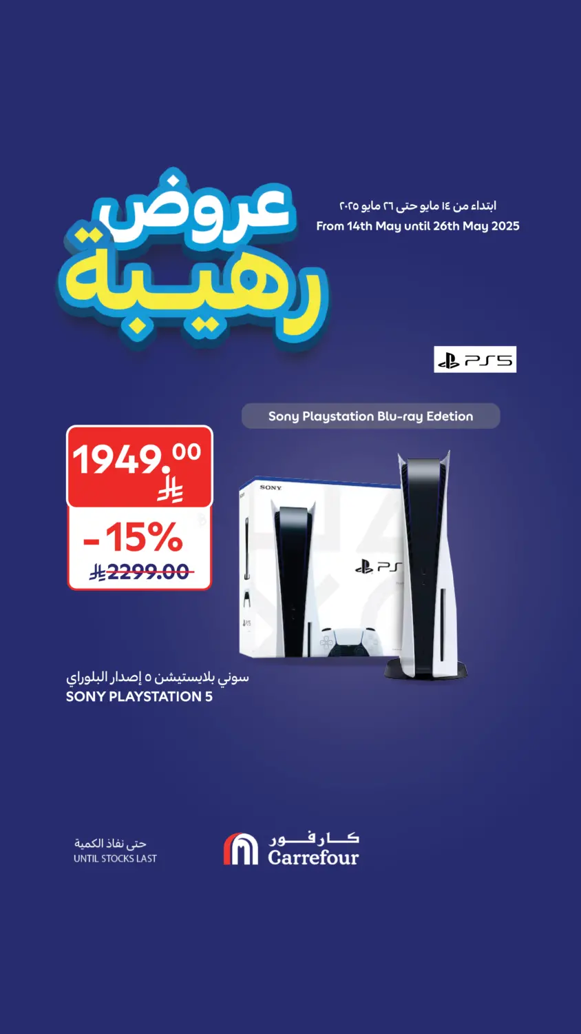 Wow Deals in Al Khobar