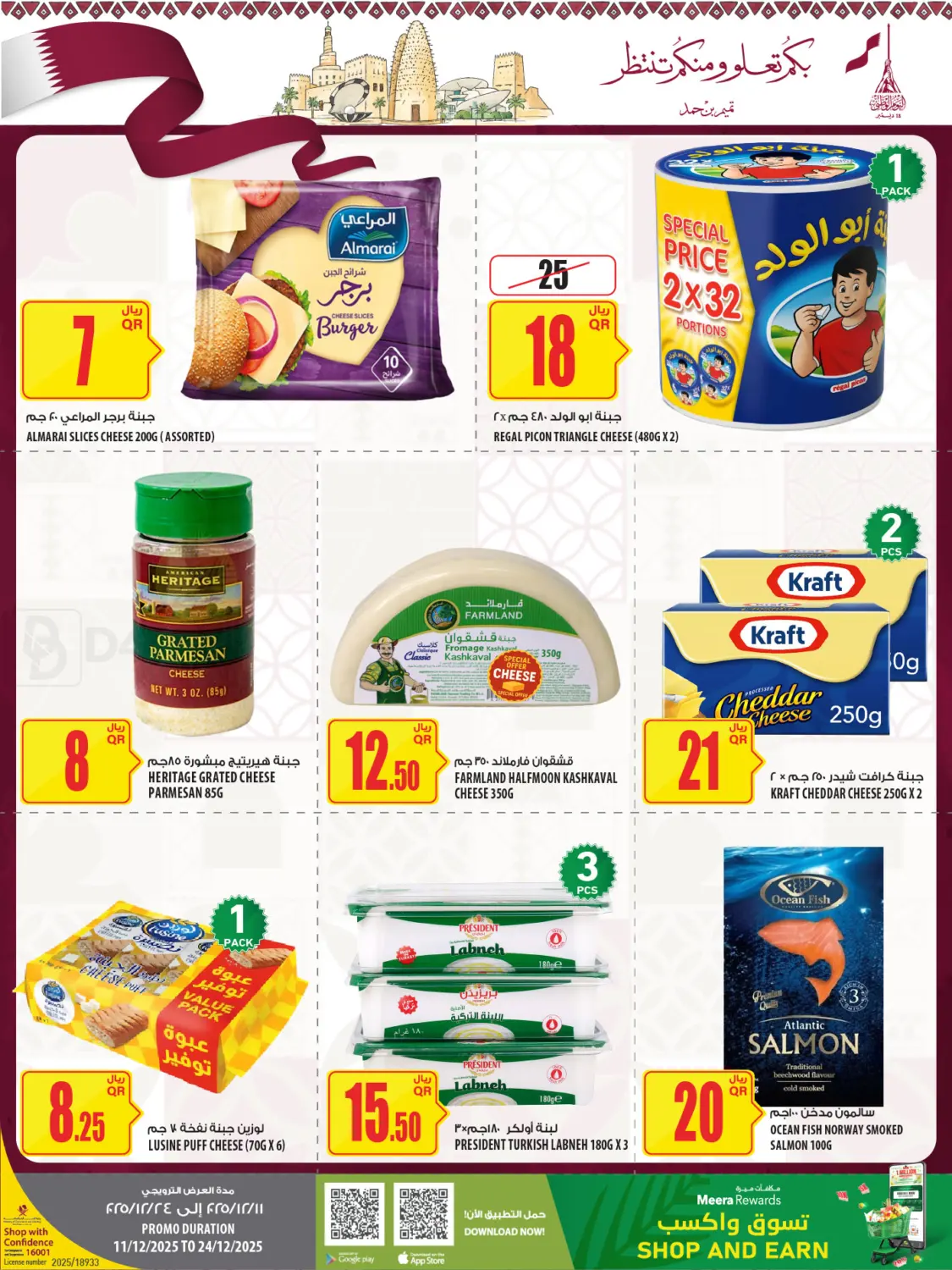 Qatar National Day in Al Rayyan