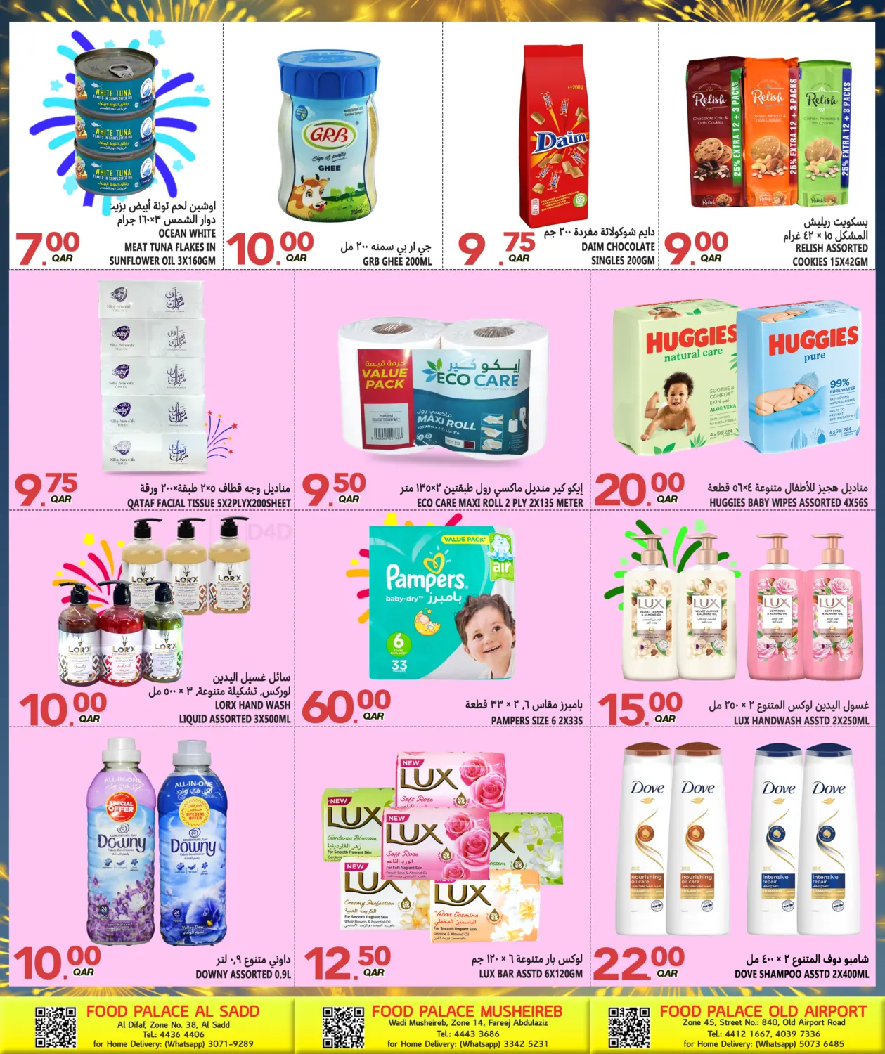 مرحباً بمدخرات عام ٢٠٢٦ in أم صلال