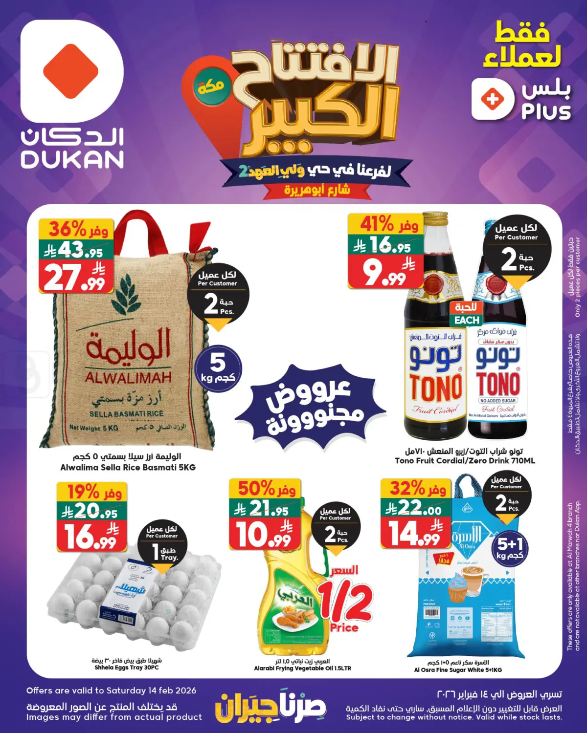 الافتتاح الكبير لفرعنا في حي ولي العهد ٢ in جدة