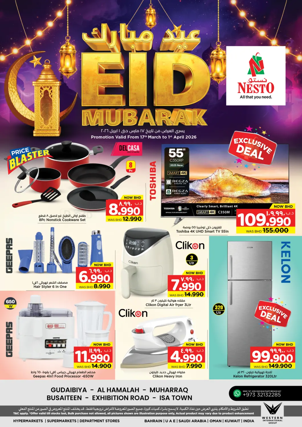 عيد مبارك in الدوحة