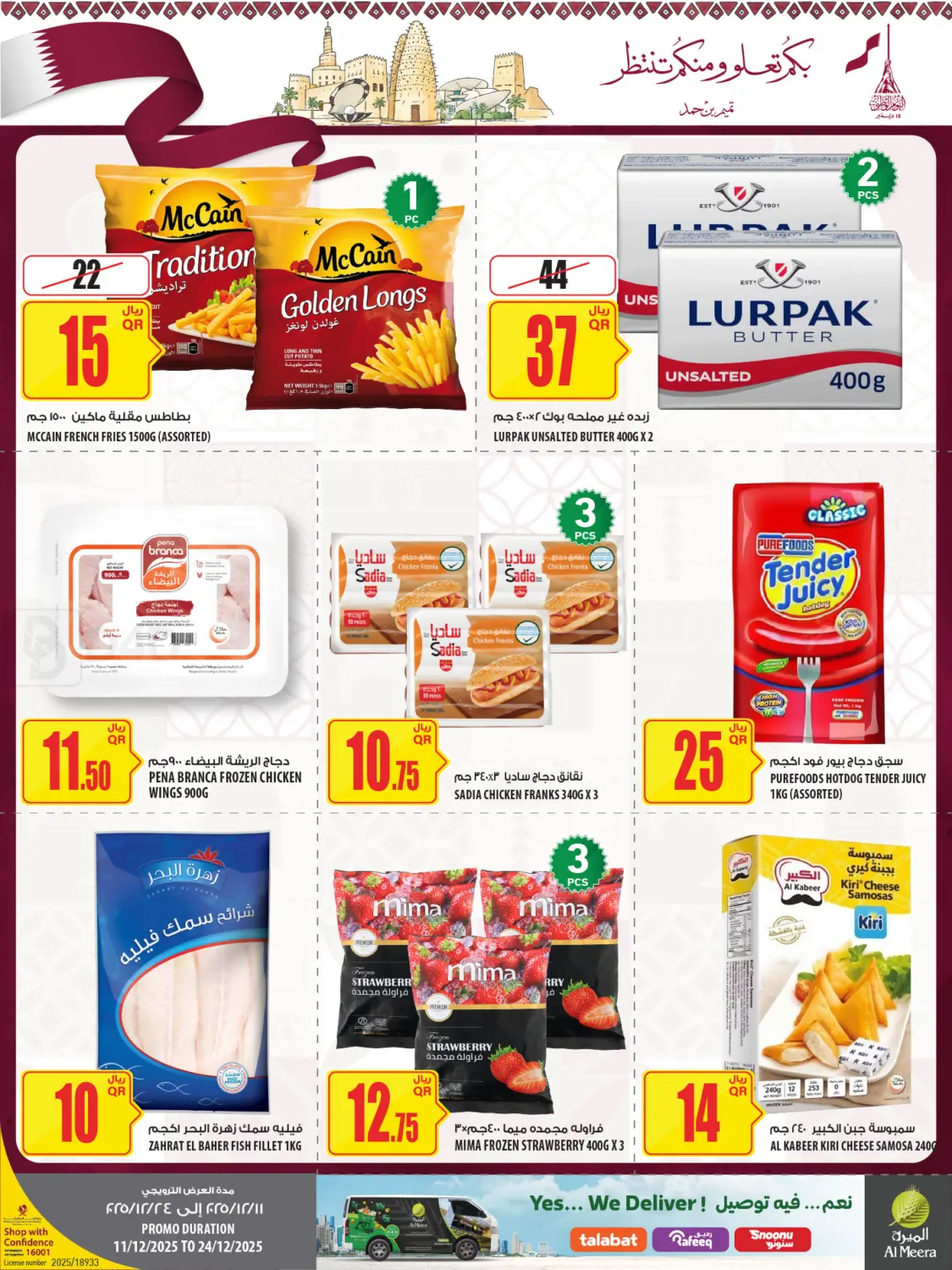 Qatar National Day in Al Rayyan