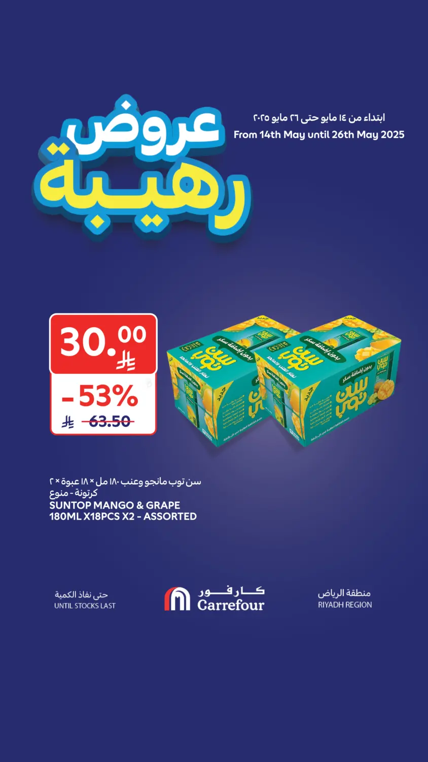 Wow Deals in Riyadh