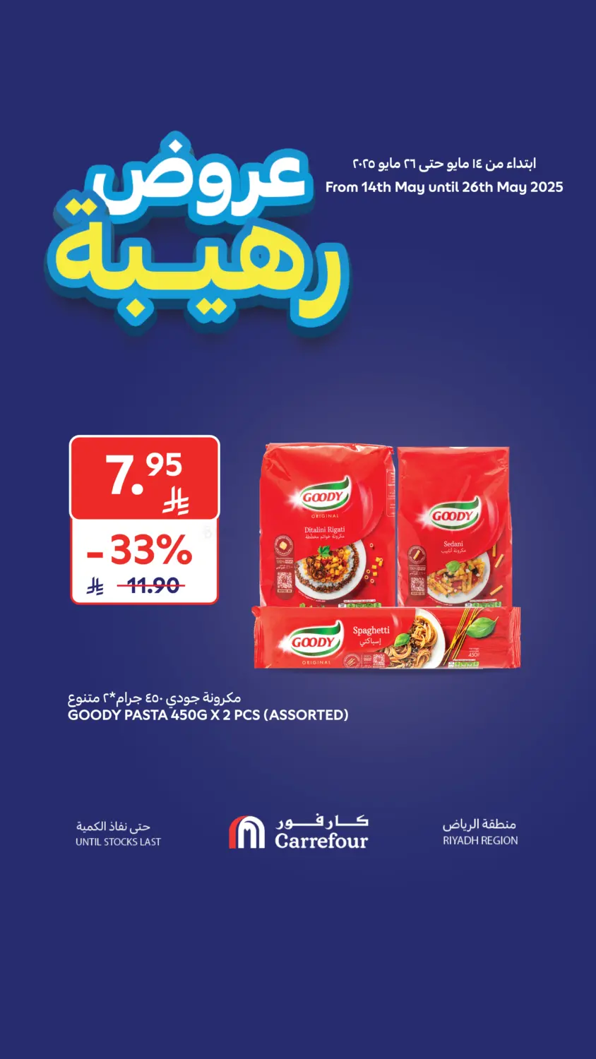 Wow Deals in Riyadh