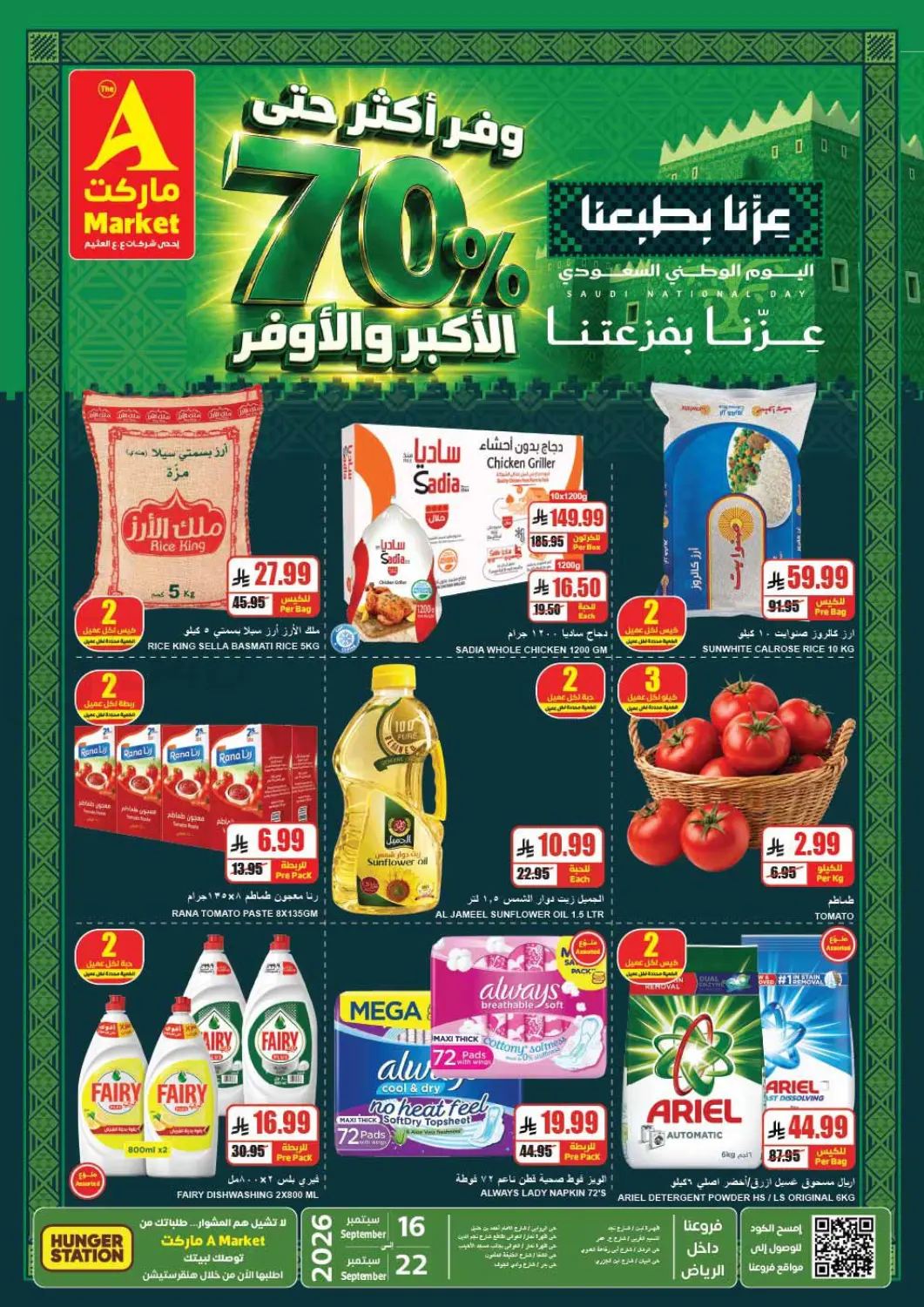 وفّر أكثر حتى ٧٠٪ مع أكبر العروض in الرياض