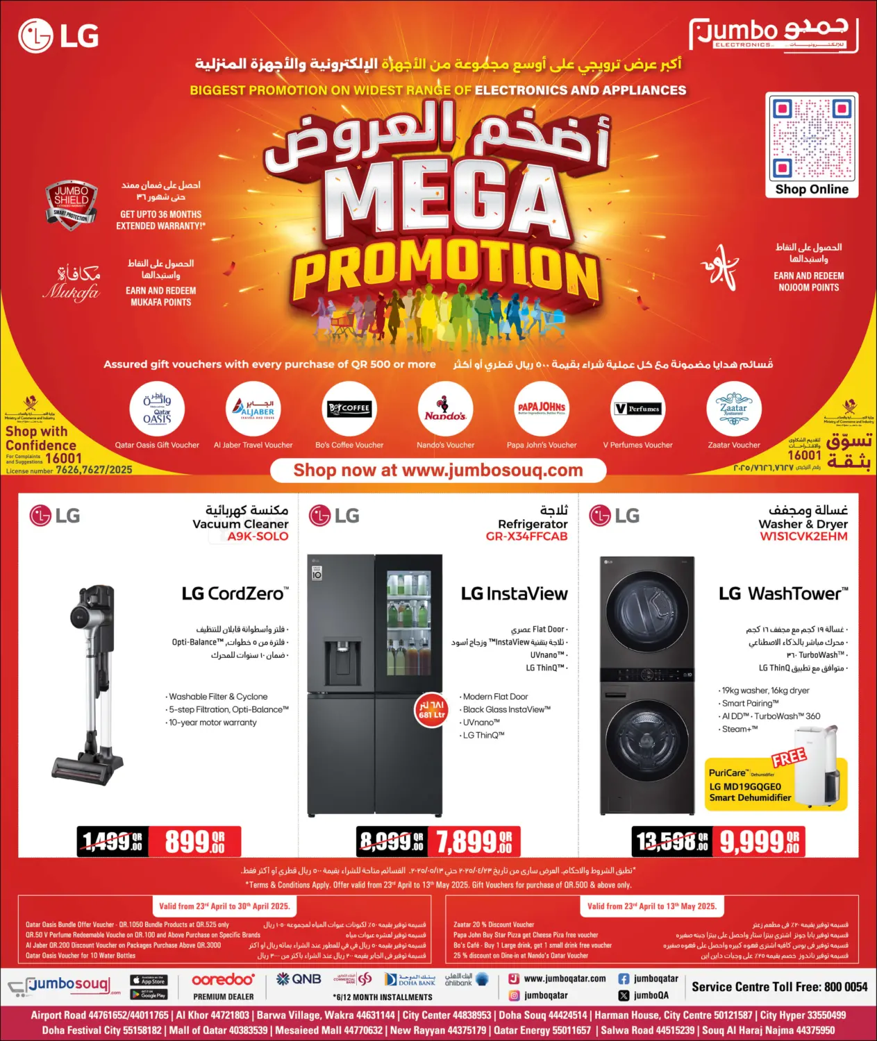 أضخم العروض in الريان