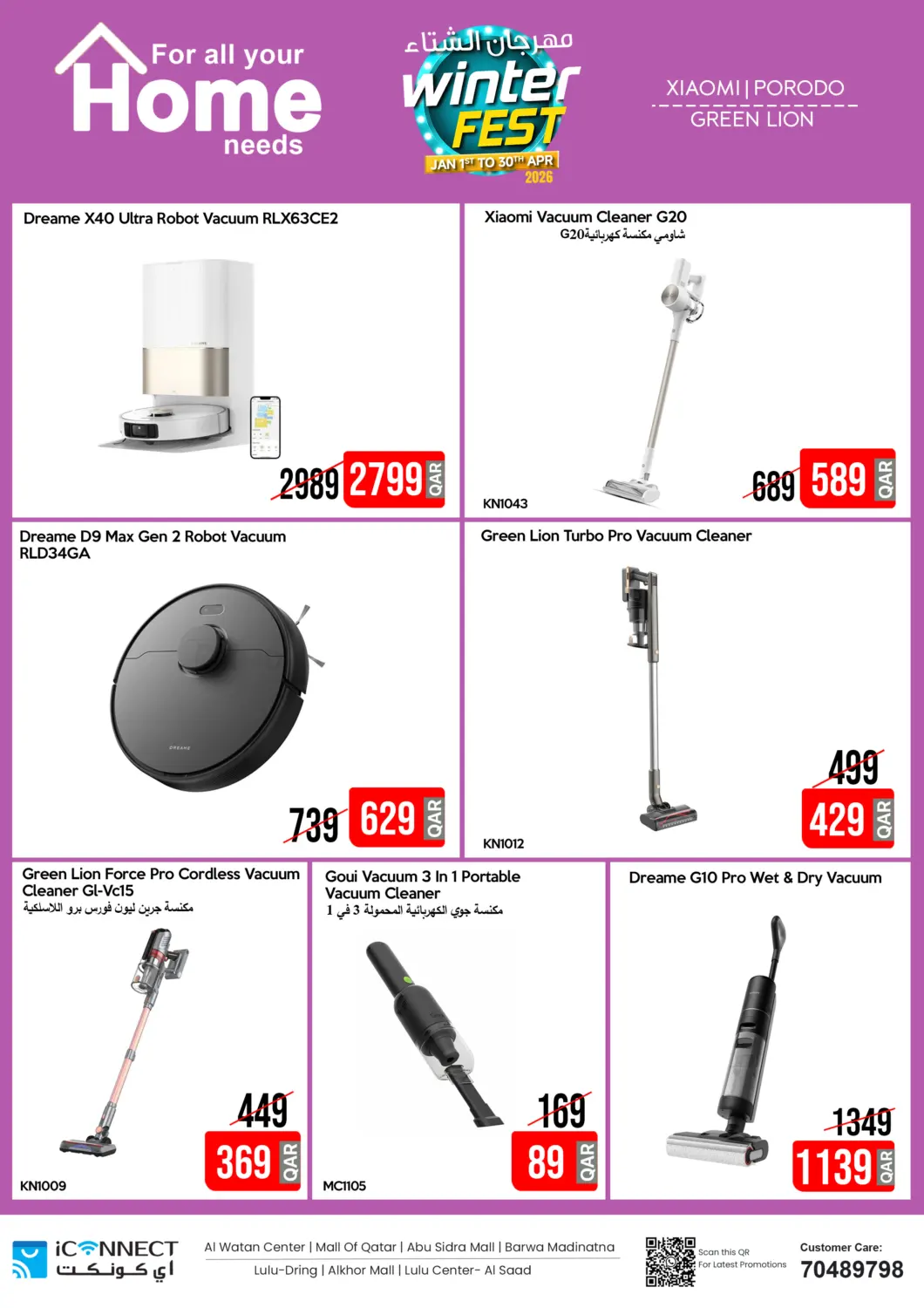 مهرجان الشتاء in الدوحة