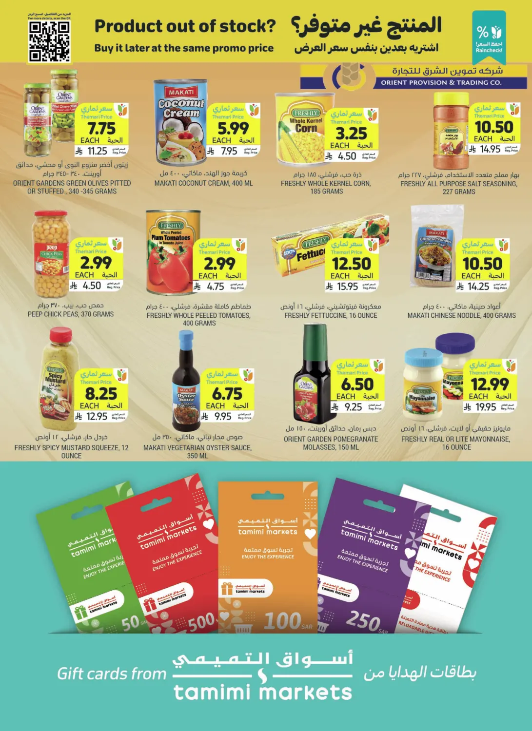 Get Your Low Themari Prices in Ar Rass