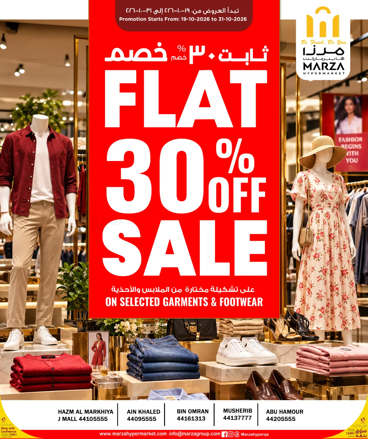 تنزيلات حتى ٣٠% خصم in الدوحة