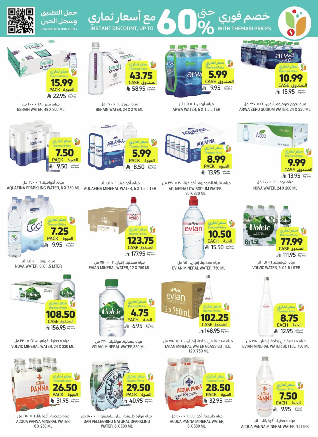 Get Your Low Themari Prices in Unayzah