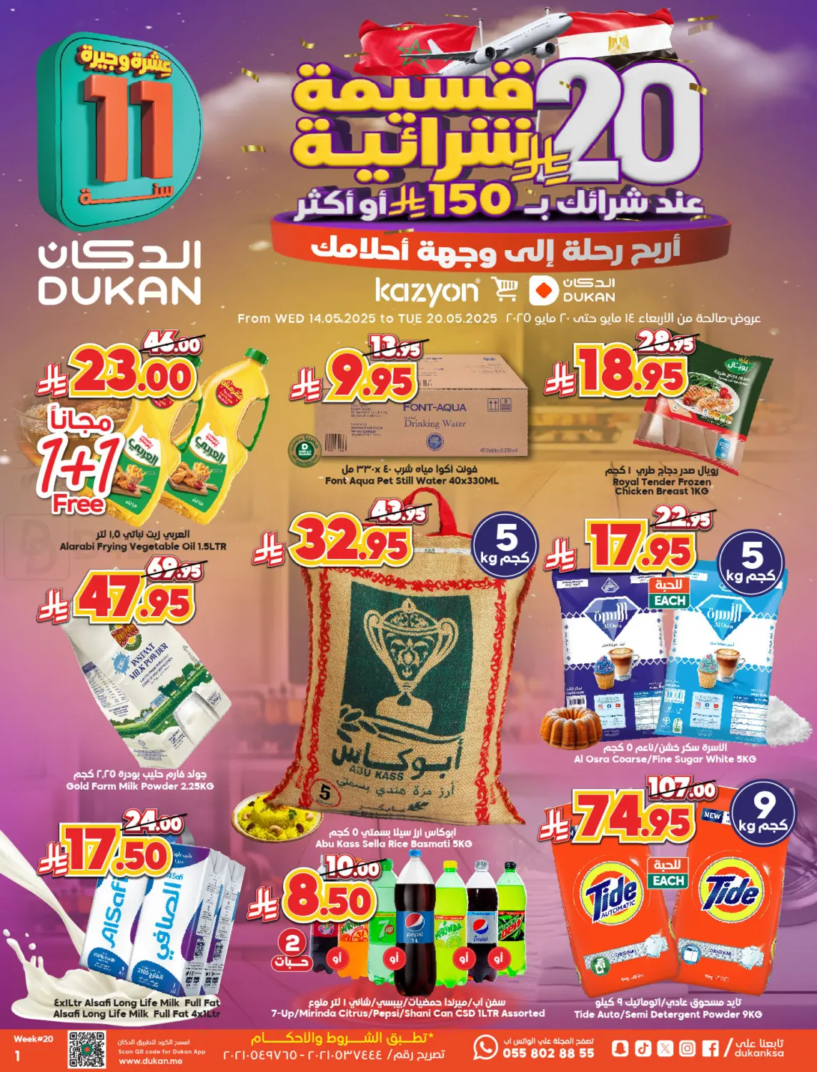 20 riyals voucher when you buy 150 or more and enter the draw for a trip to your dream destination in Ta'if