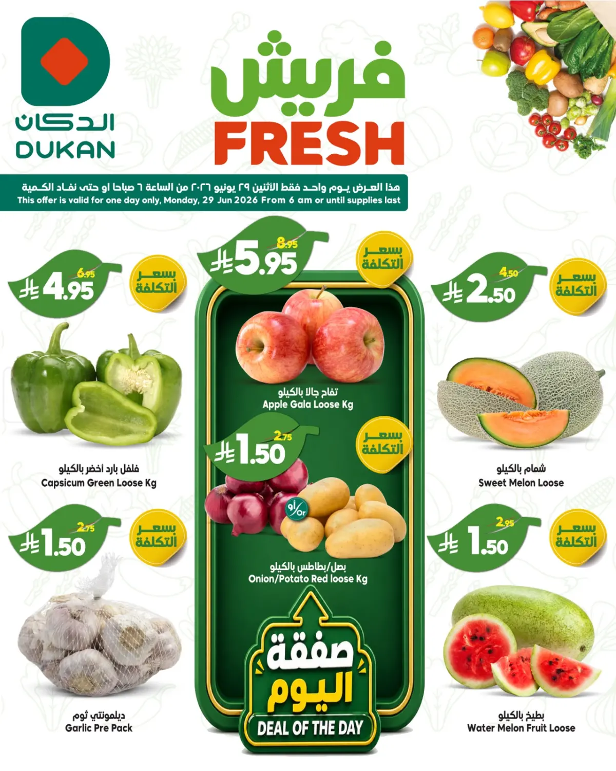 Fresh Deals in جدة