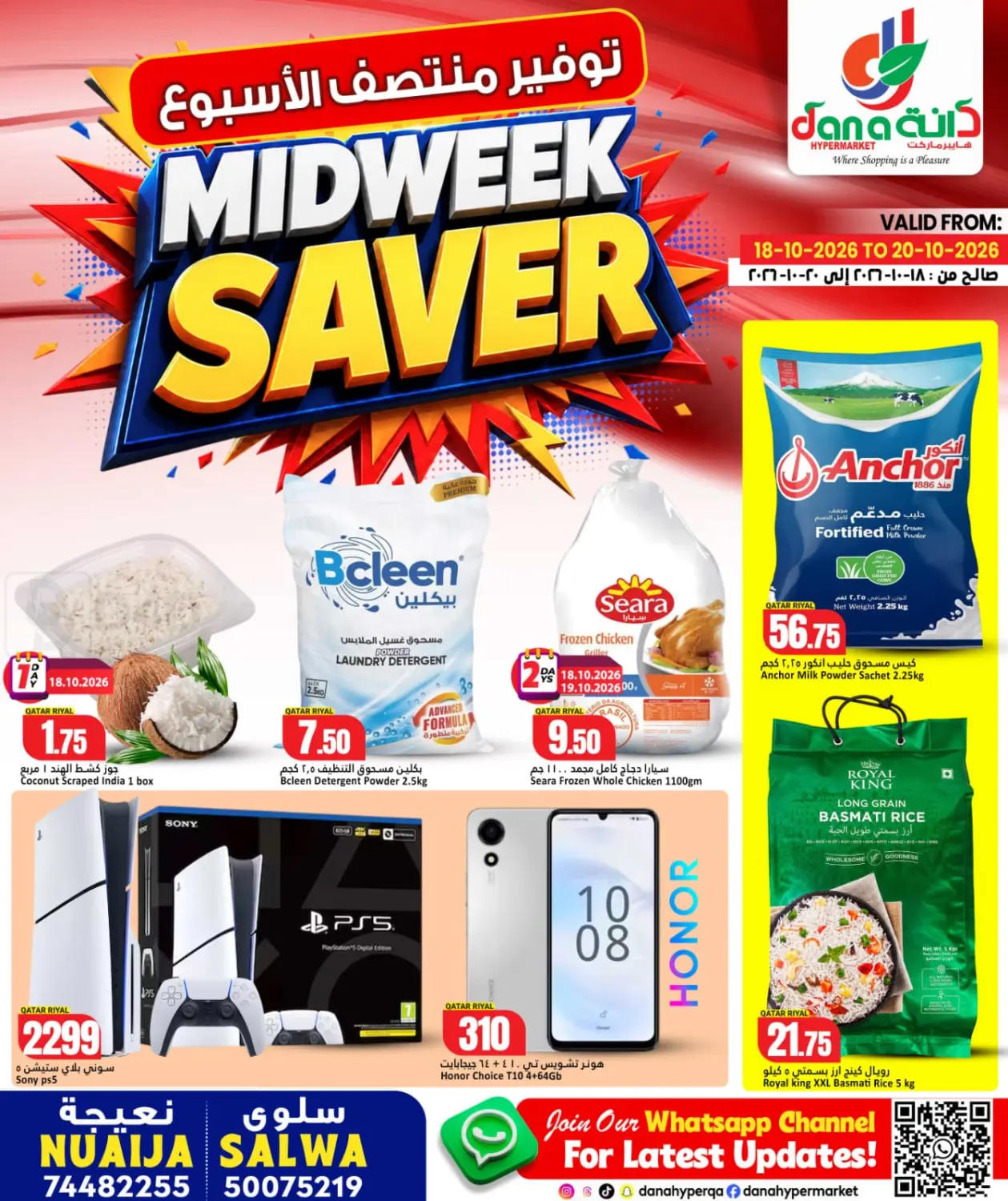 Midweek Saver in الشحانية