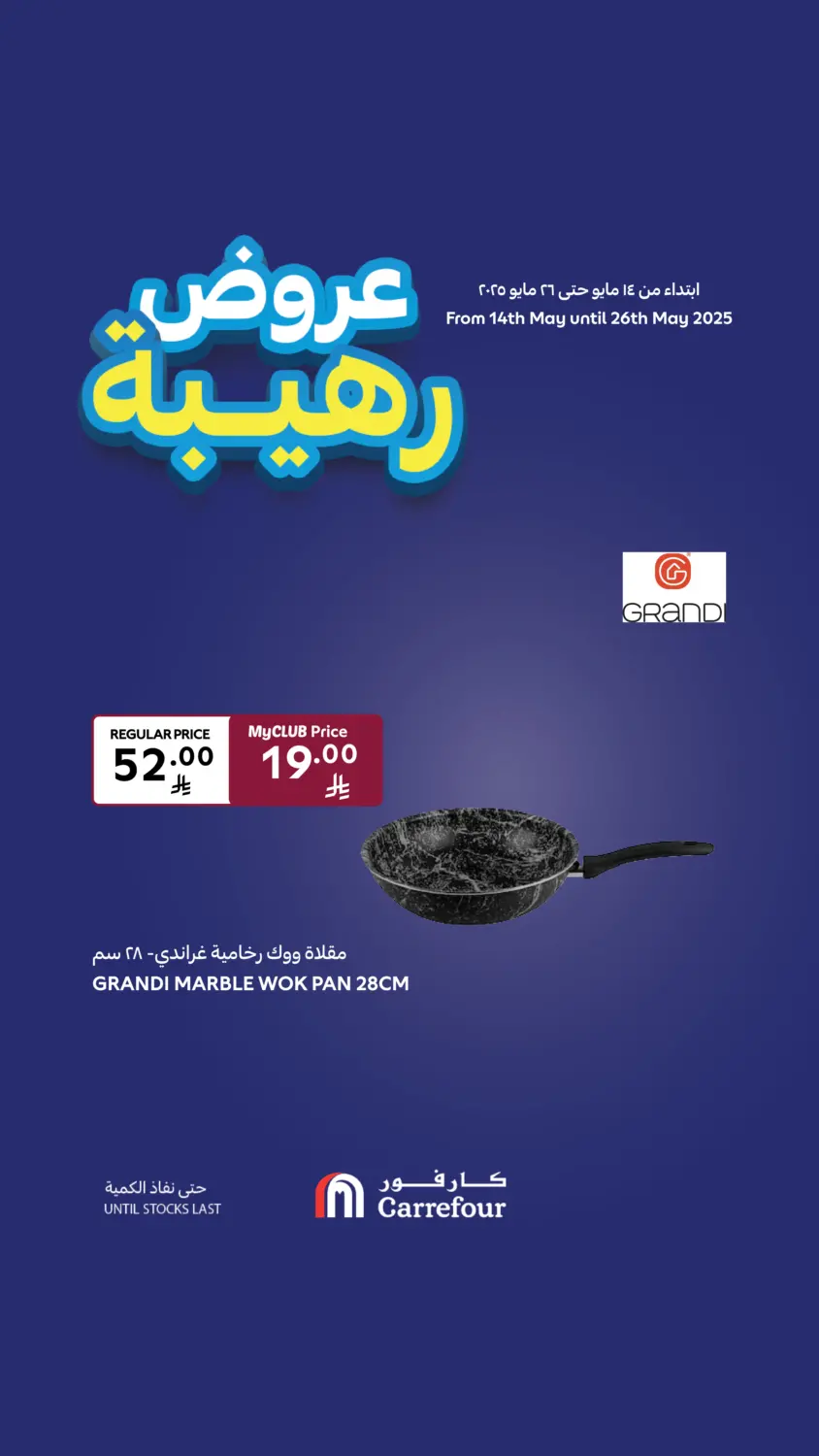 Wow Deals in Al Khobar