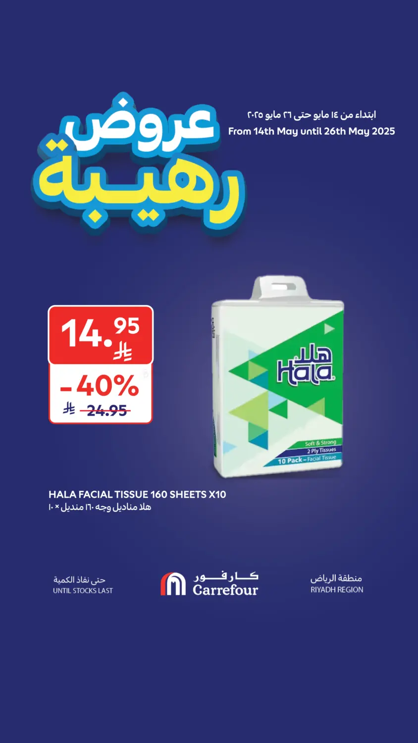 Wow Deals in Riyadh