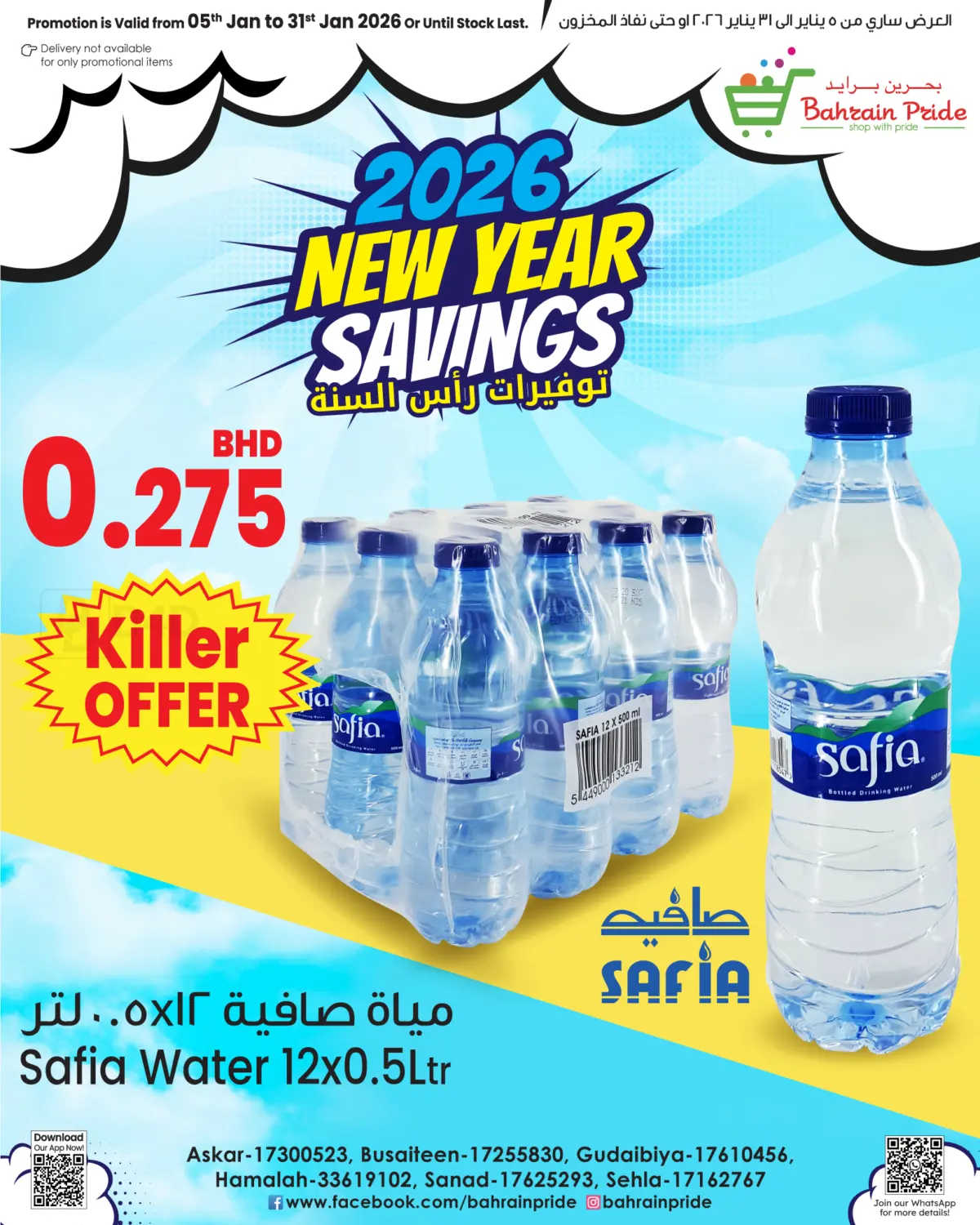 توفيرات رأس السنة in الدوحة