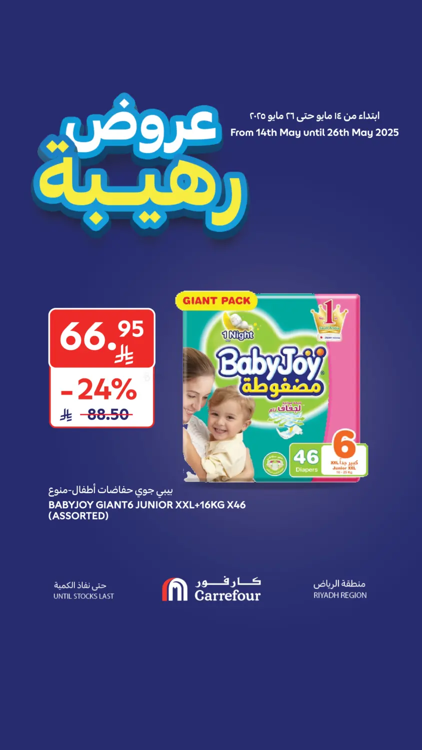 Wow Deals in Riyadh