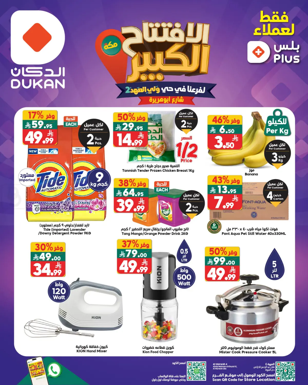 الافتتاح الكبير لفرعنا في حي ولي العهد ٢ in جدة