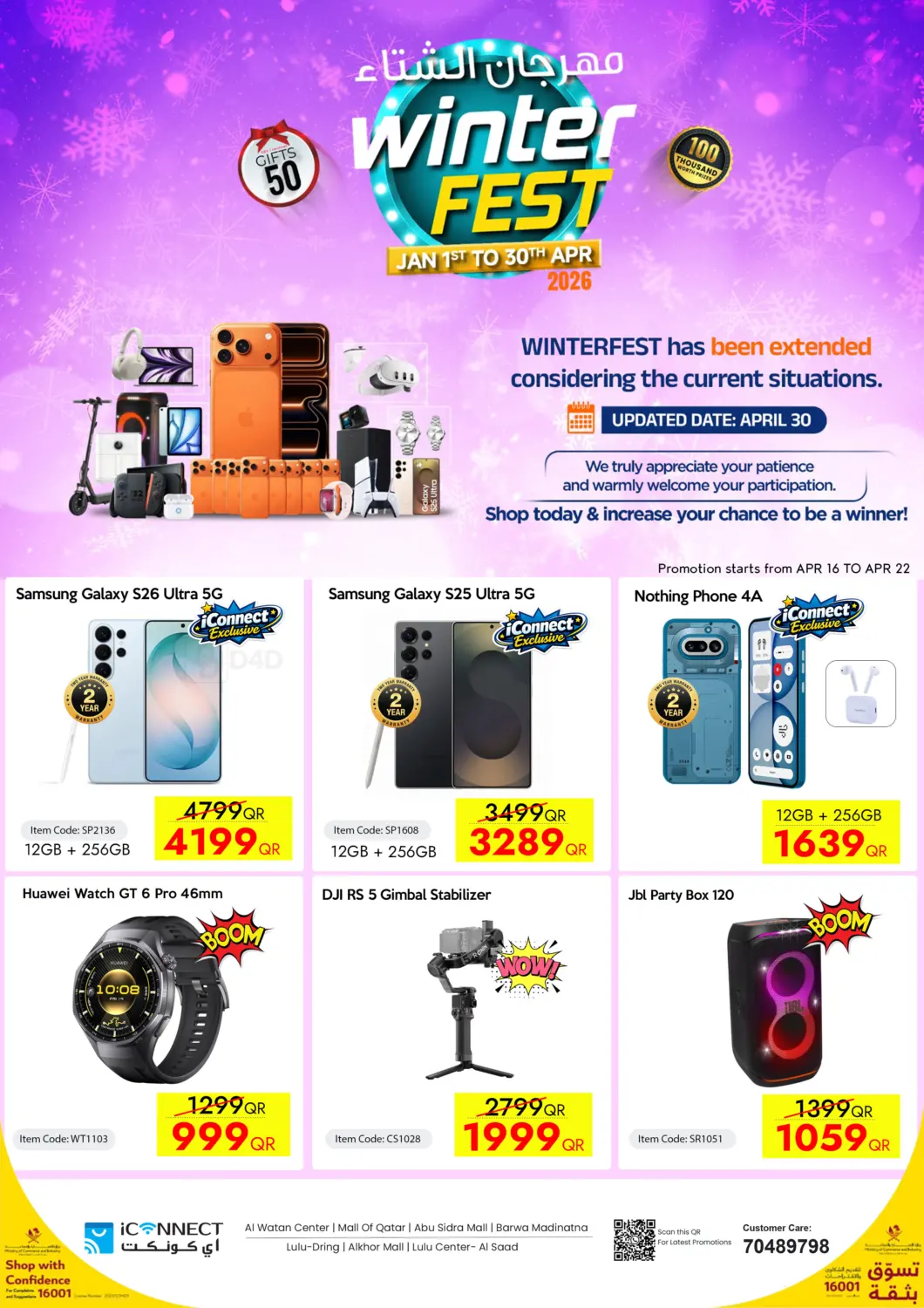 مهرجان الشتاء in أم صلال