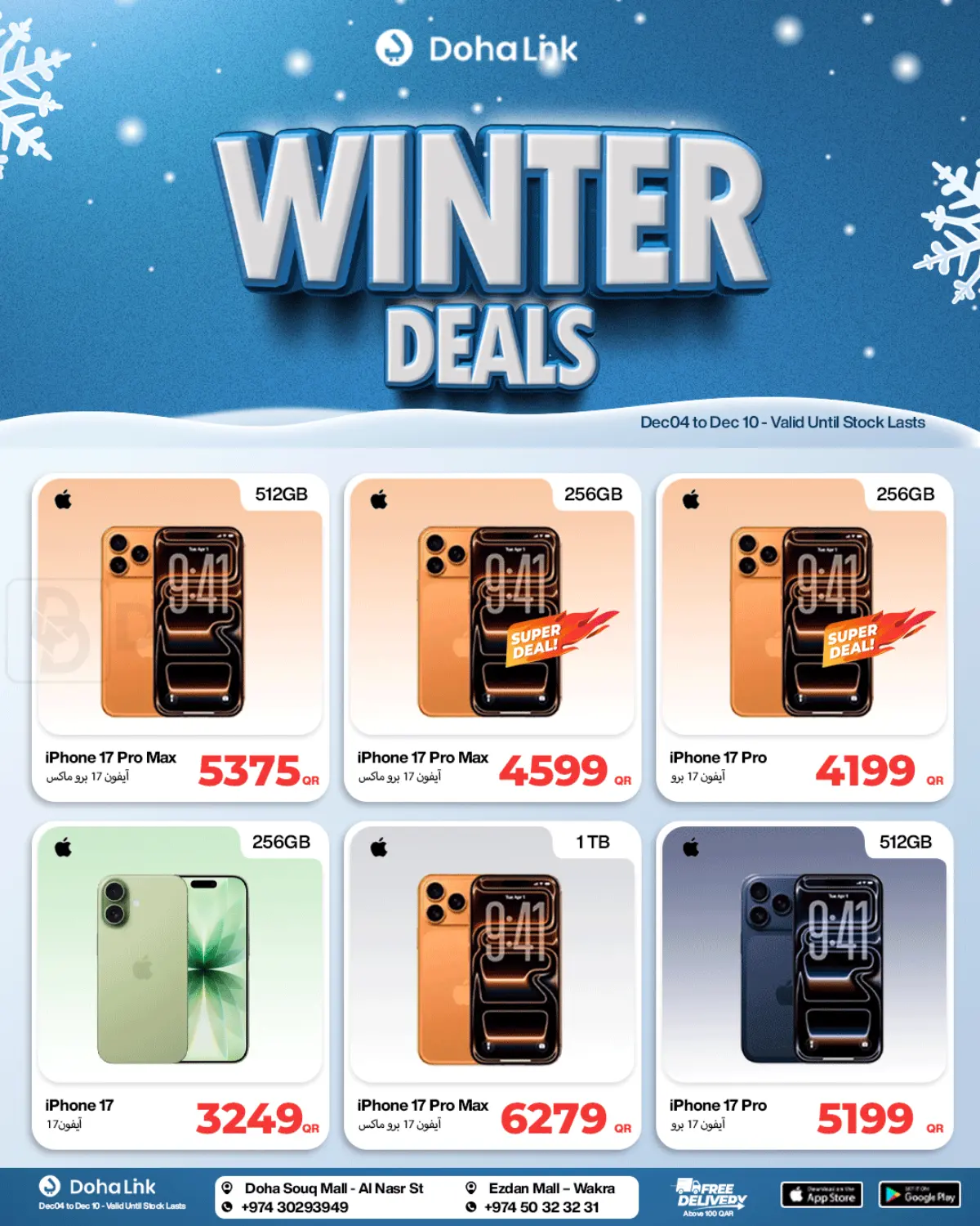 عروض الشتاء in الريان