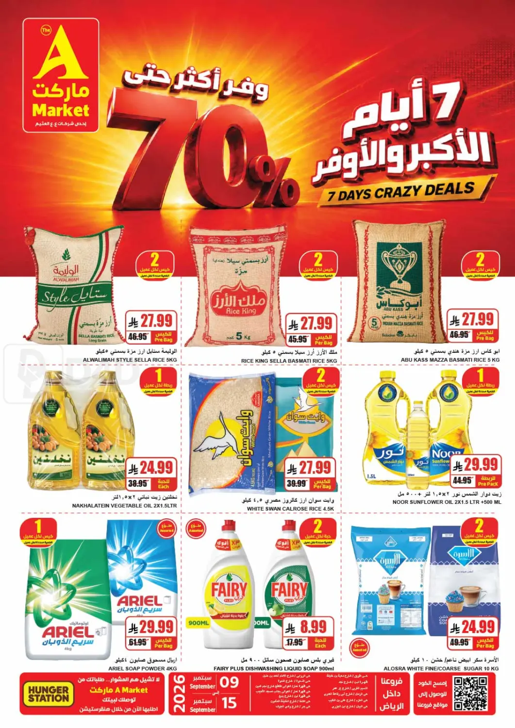 ٧ أيام الأكبر والأوفر in الرياض