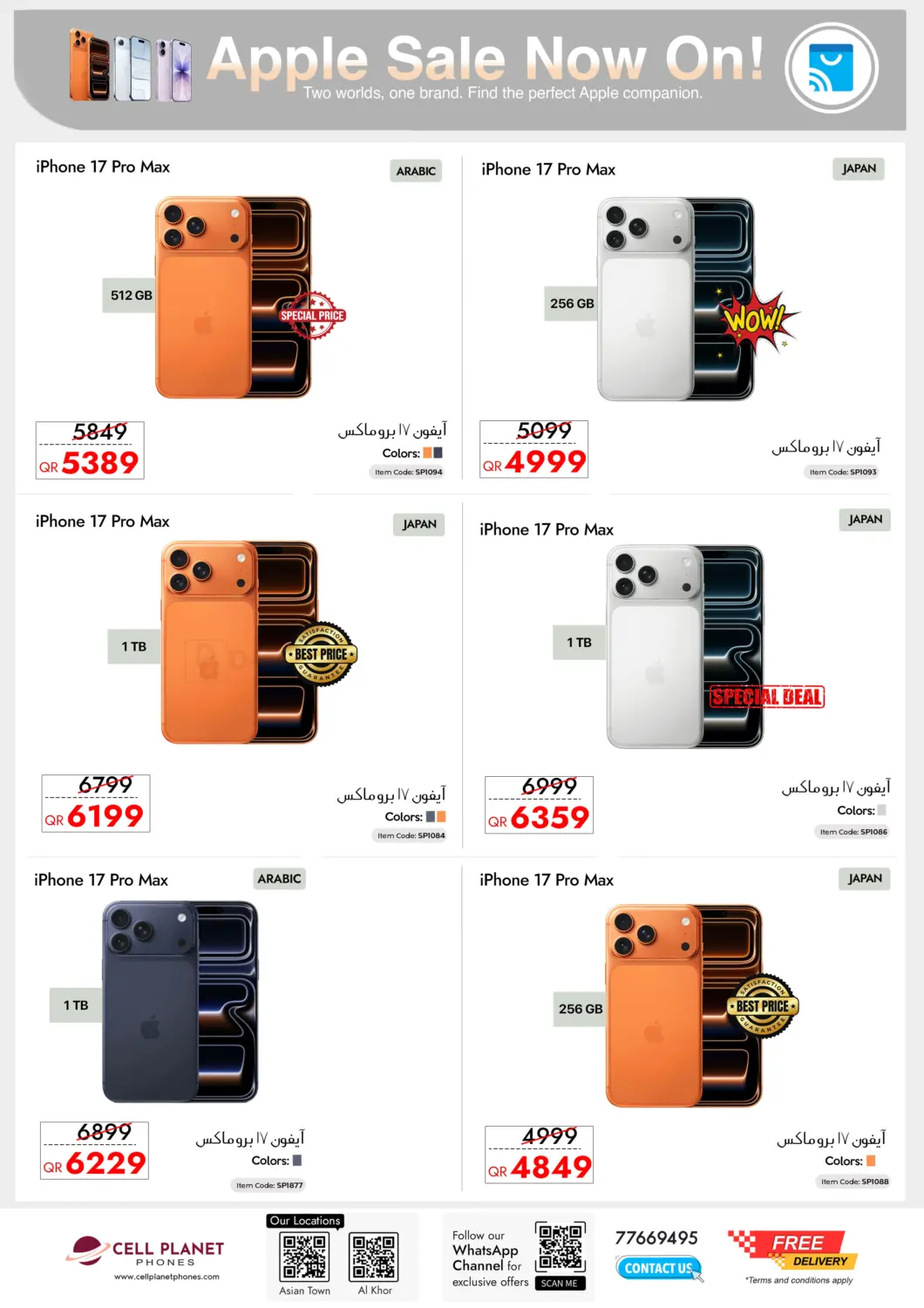 تخفيضات رمضان الرائعة in الدوحة