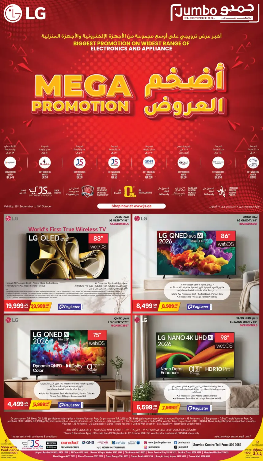 أضخم العروض in الريان
