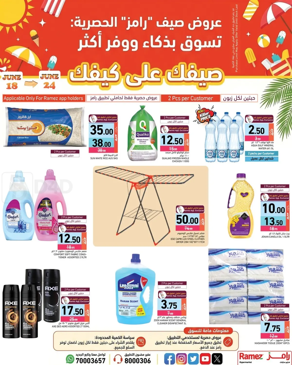 صيفك على كيفك in أم صلال