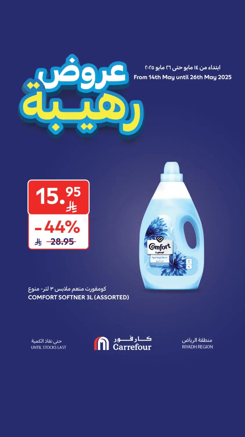 Wow Deals in Riyadh