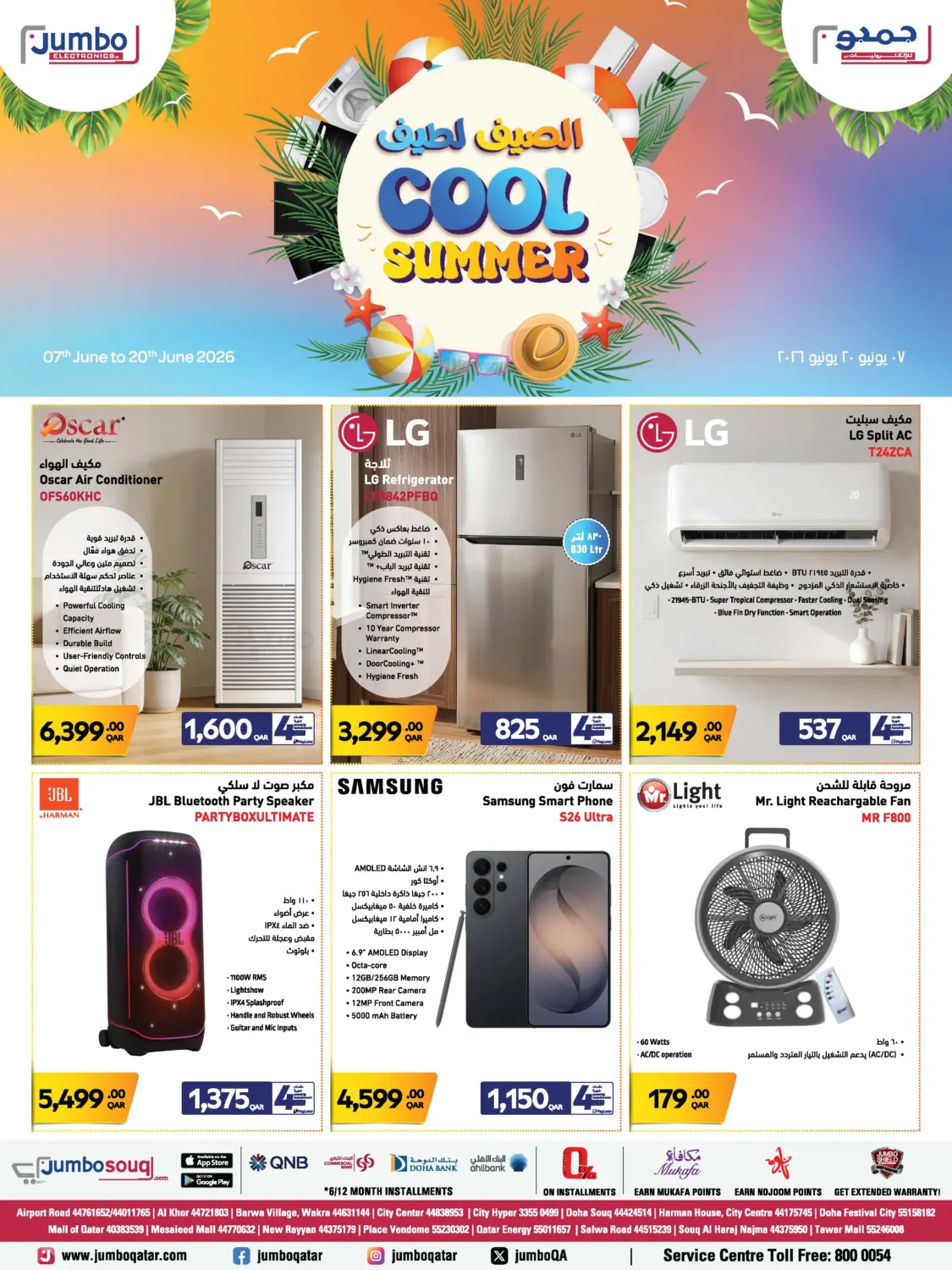 Cool Summer in Al-Shahaniya
