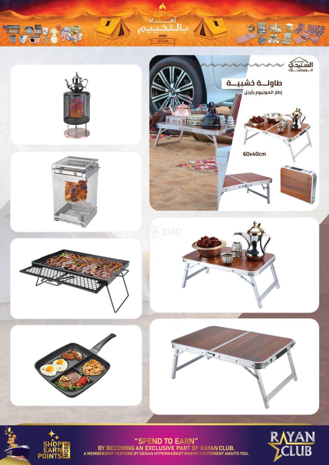 Senan Hypermarket Camping With Senan in UAE - Umm al Quwain. Till 26th  September