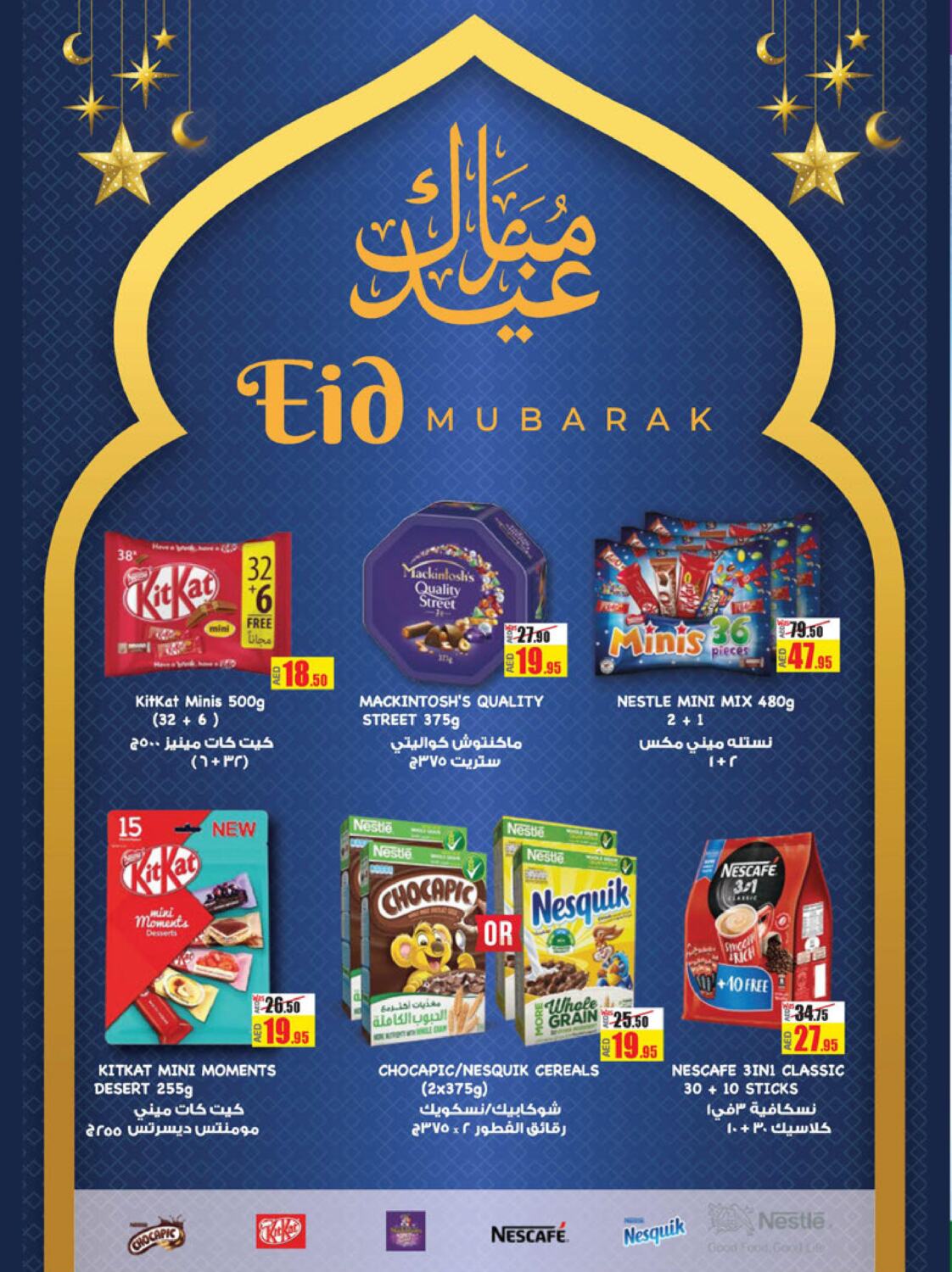 Lulu Hypermarket Eid Mubarak in UAE - Dubai. Till 4th August