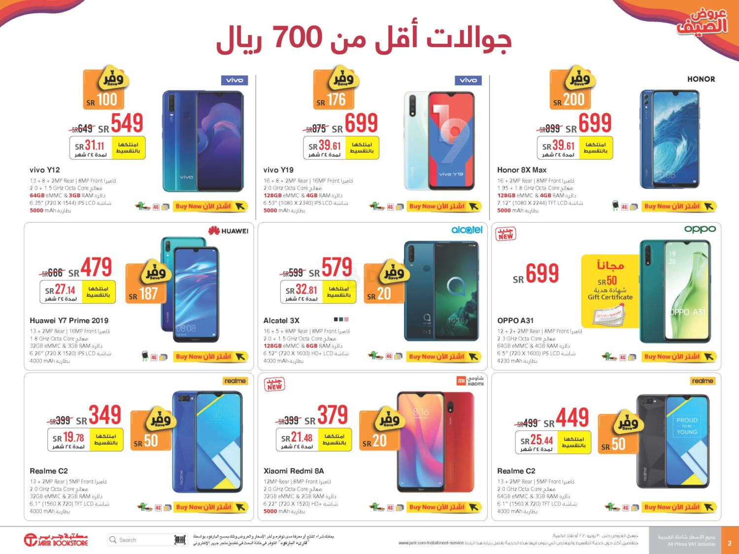 jarir riyadh mobile offers