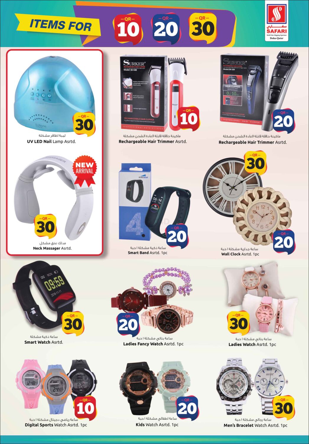 Safari Hypermarket 10 20 30 QAR Promotion In Qatar Offers Qatar 