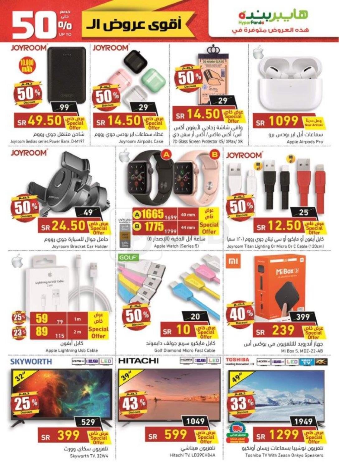 Hyper Panda Up To 50 Best Offers in KSA, Saudi Arabia, Saudi Al Hasa