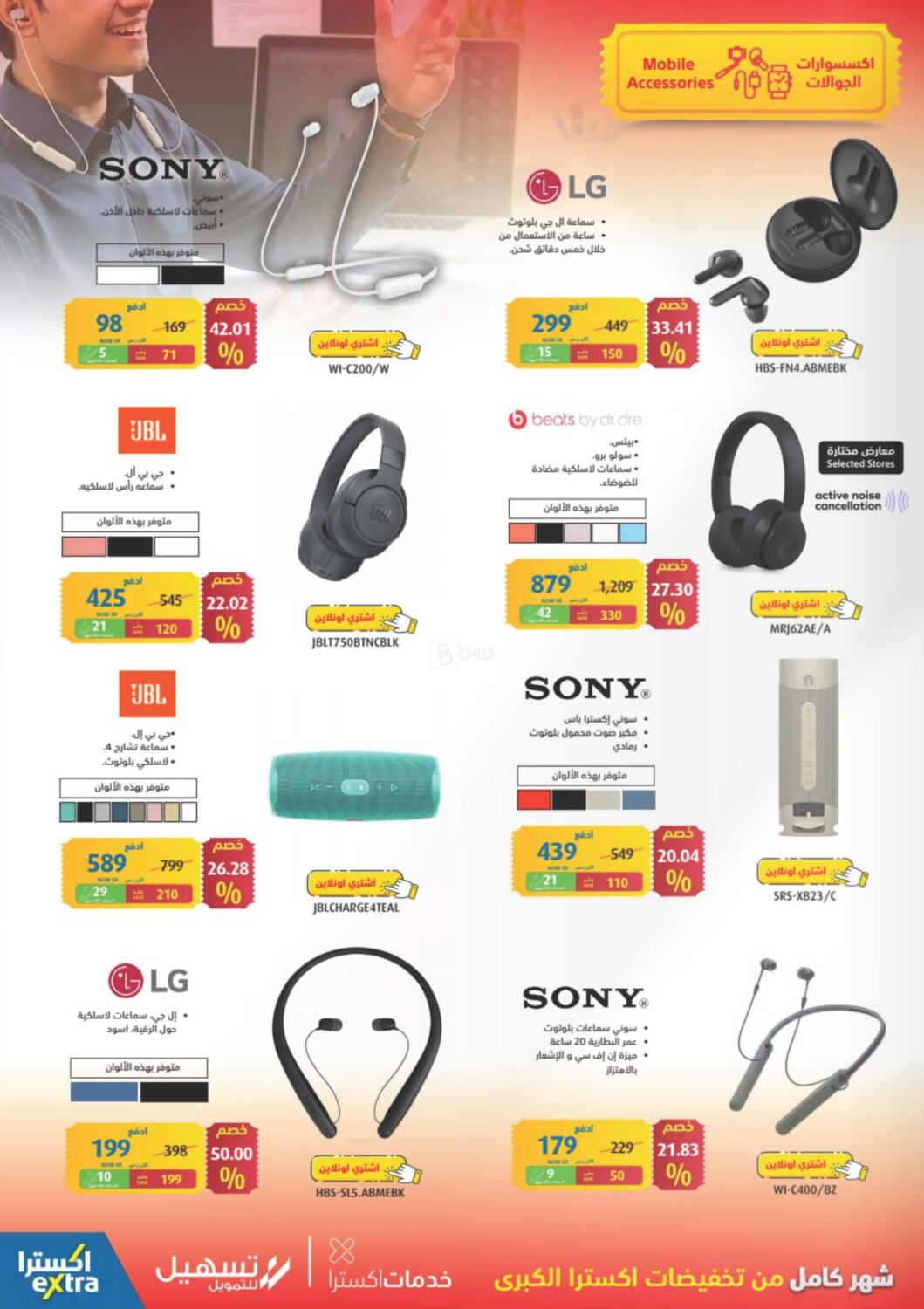 eXtra Mega Sale in Saudi Arabia Offers - Saudi Arabia. Till 28th November