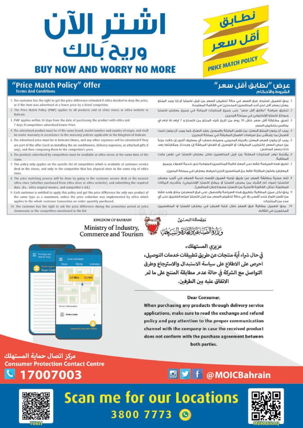 eXtra Start With Us 2020 in Bahrain. Till 9th February