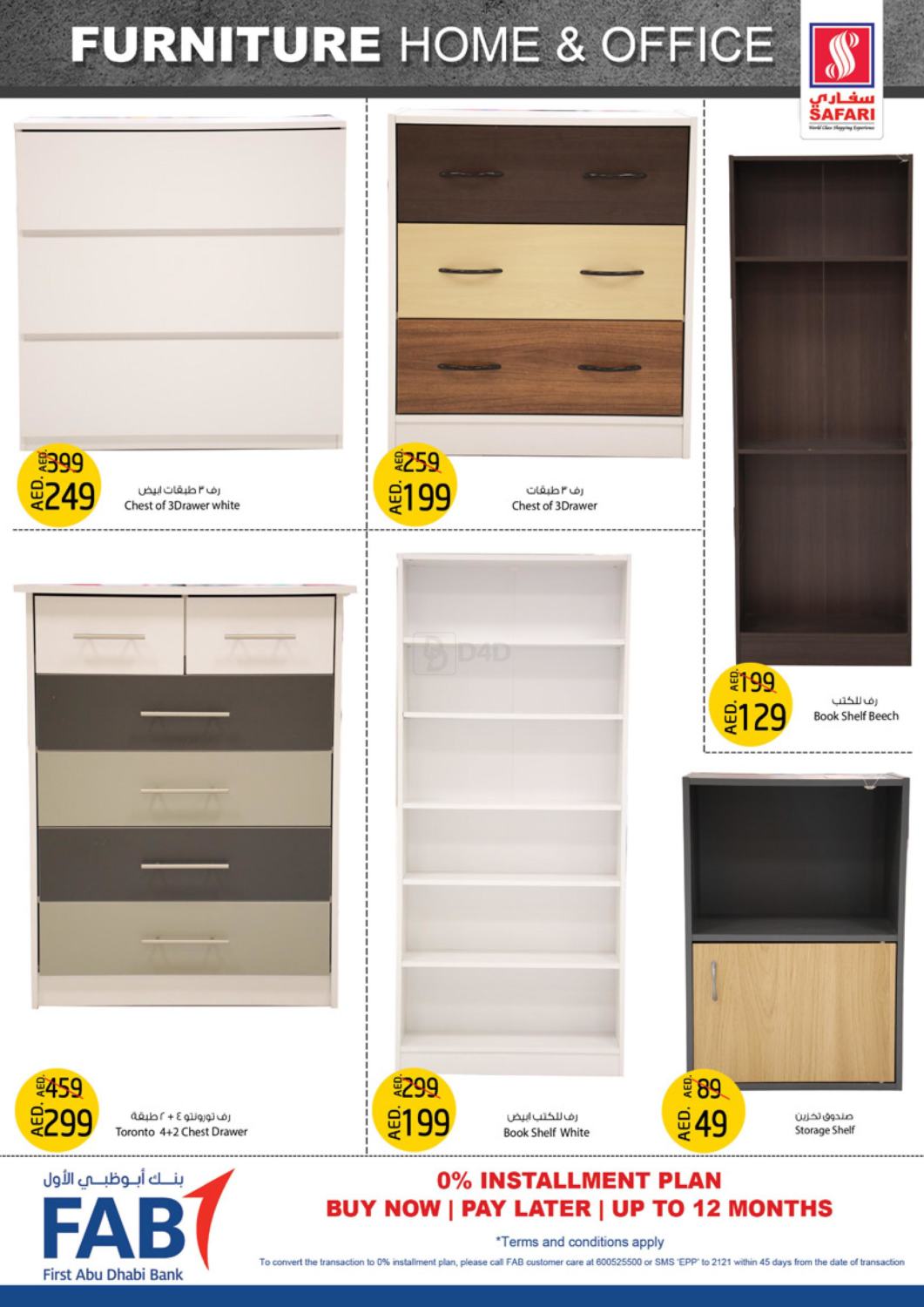 Safari Hypermarket Furniture Home And Office In UAE Sharjah Ajman safari-hypermarket-furniture-home-and-office-in-uae-sharjah-ajman