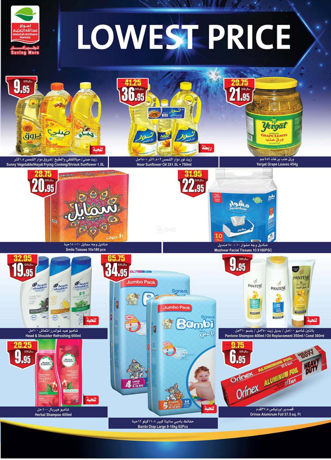 Othaim Markets Lowest Price in KSA, Saudi Arabia, Saudi - Riyadh. Till ...