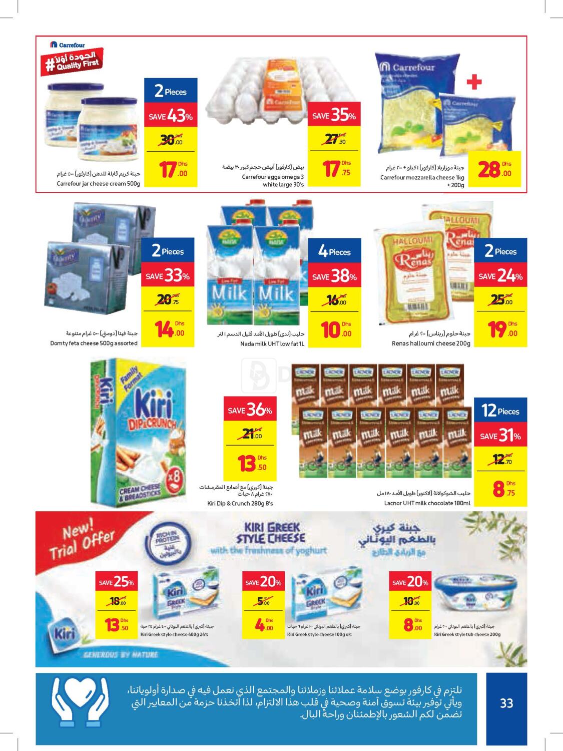 Carrefour UAE This Week's Offers in UAE Offers United Arab Emirates