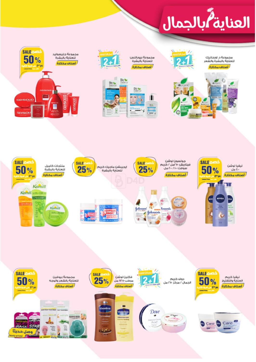 Al-Dawaa Pharmacy You are more beautiful with Al Dawa offers in KSA ...